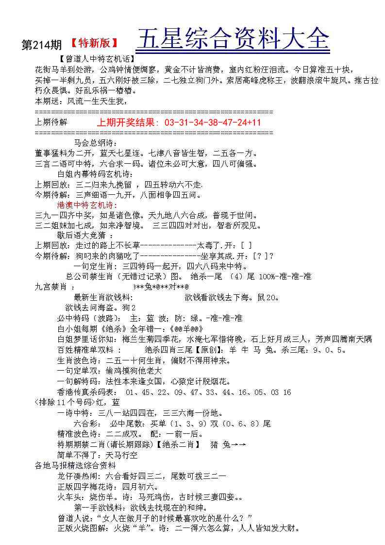 214期五星报A[图]