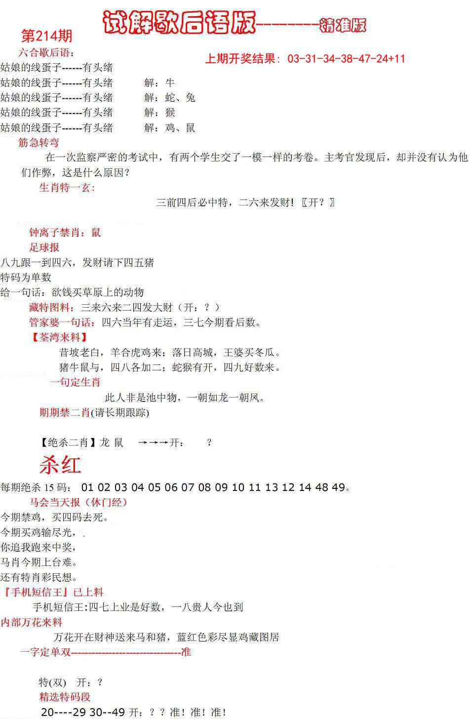 214期六合一点红B[图]