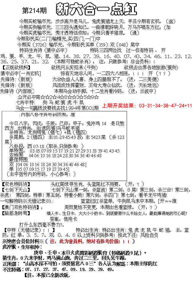 214期六合一点红A[图]