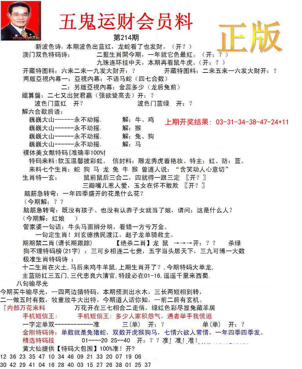 214期正版五鬼运财会员料[图]