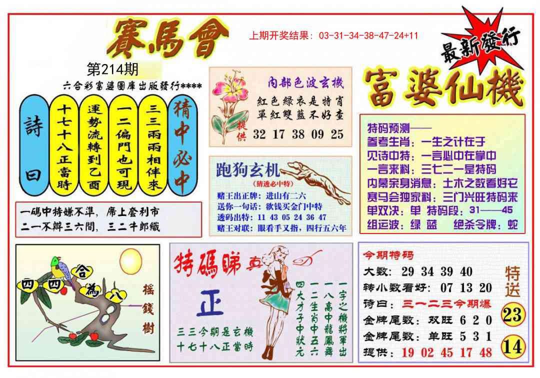 214期富婆六合仙机[图]