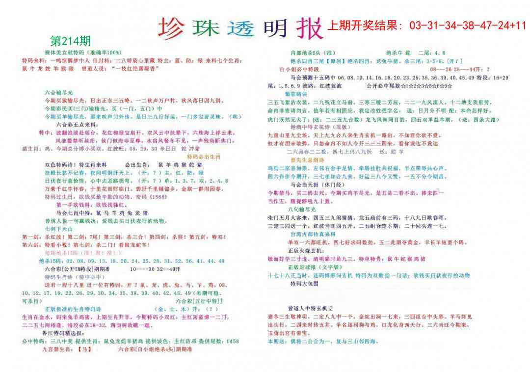 214期珍珠透明报[图]