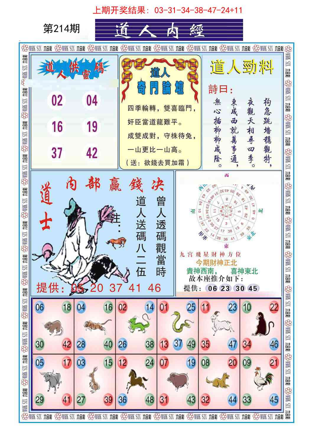 214期道人内经[图]