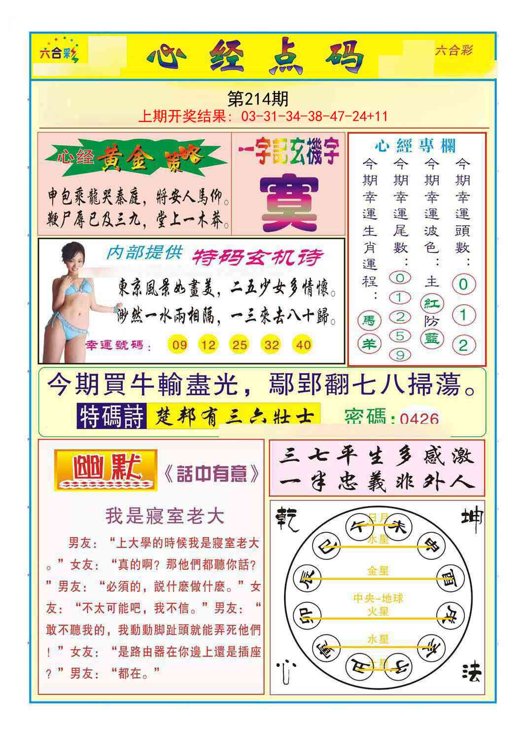 214期心经点码b[图]