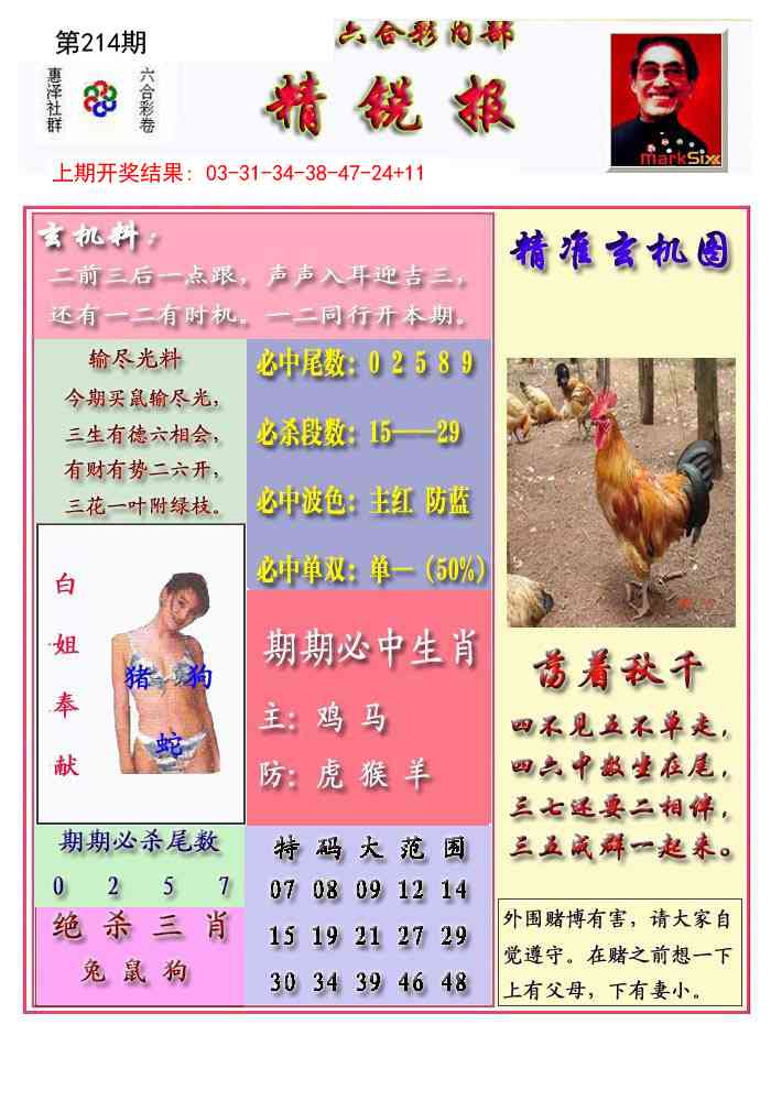 214期精锐报[图]