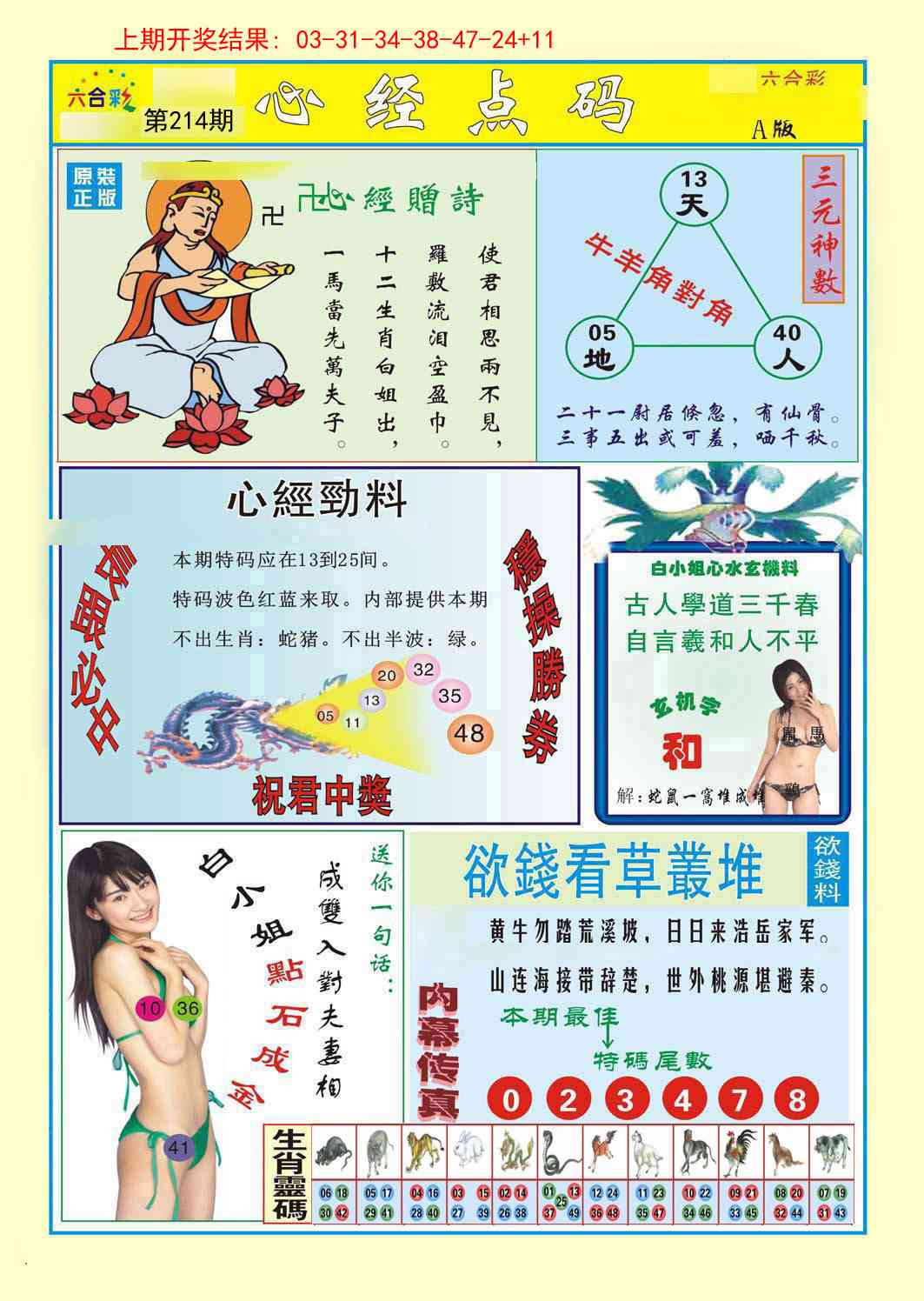 214期心经点码a[图]