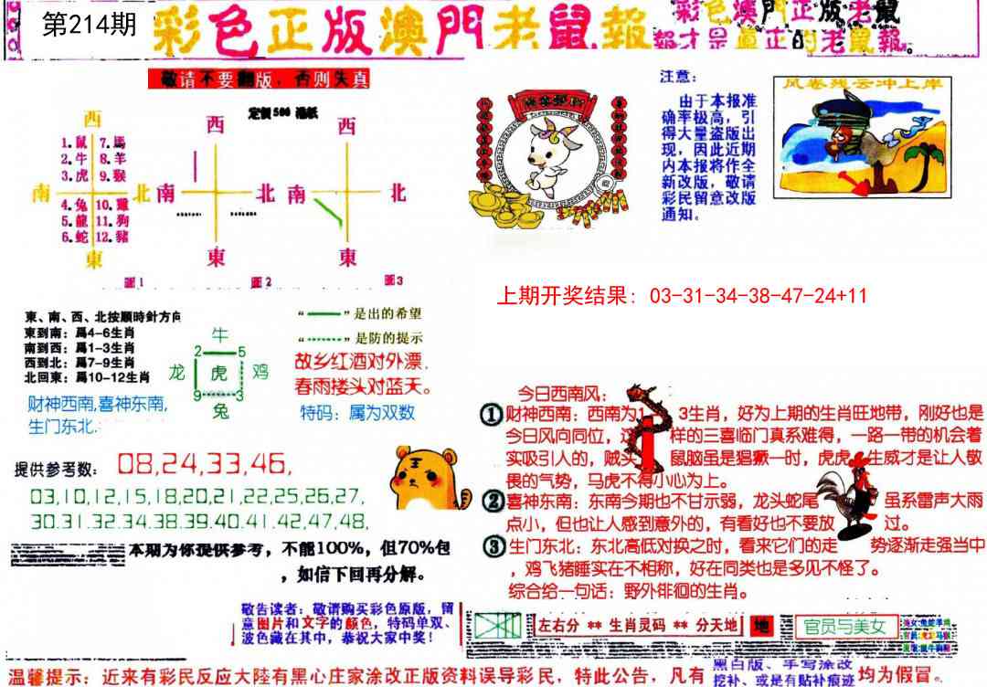 214期彩色正版澳门老鼠报[图]