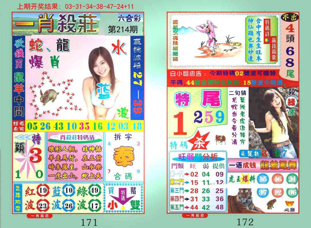 214期一夜富[图]