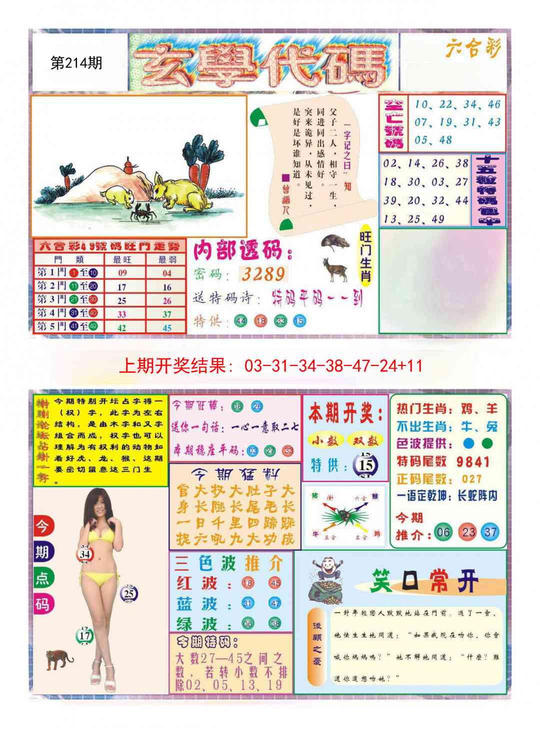 214期玄学代码[图]