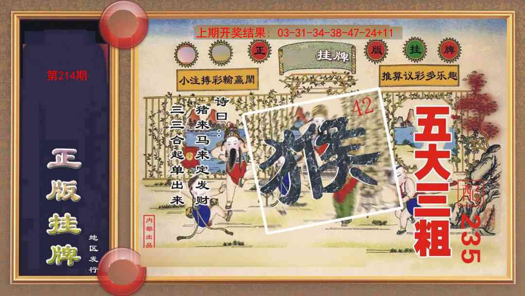 214期正版挂牌[图]