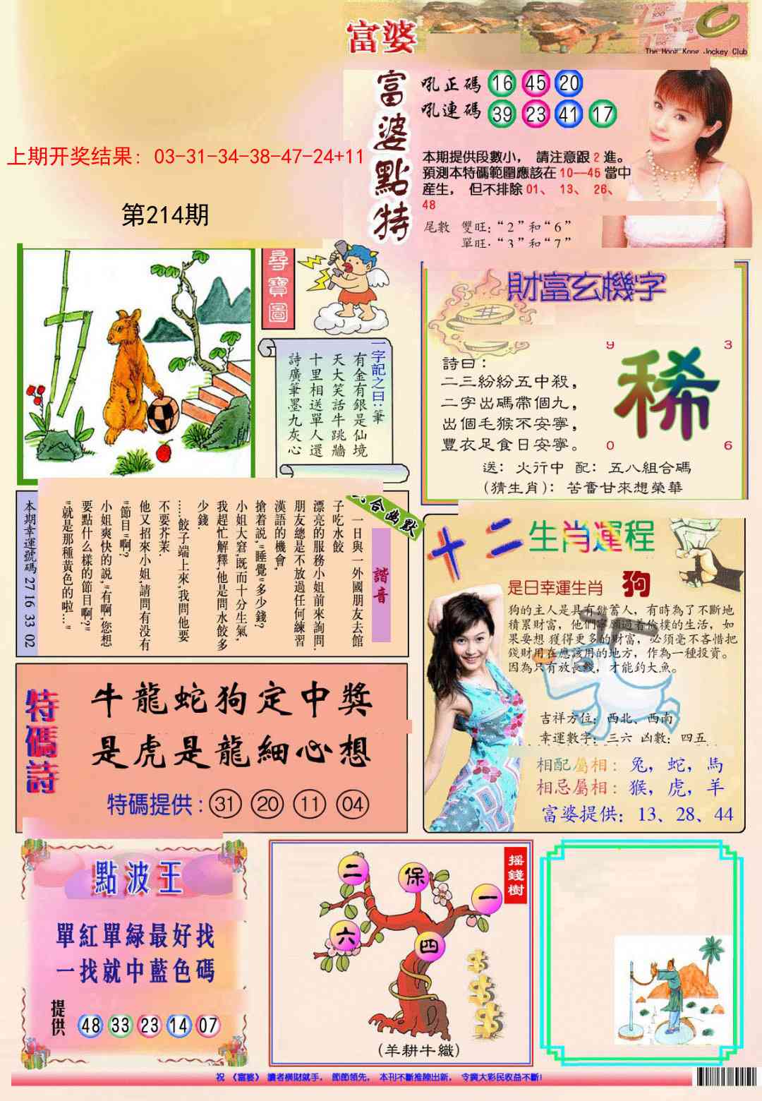 214期(新版)富婆[图]