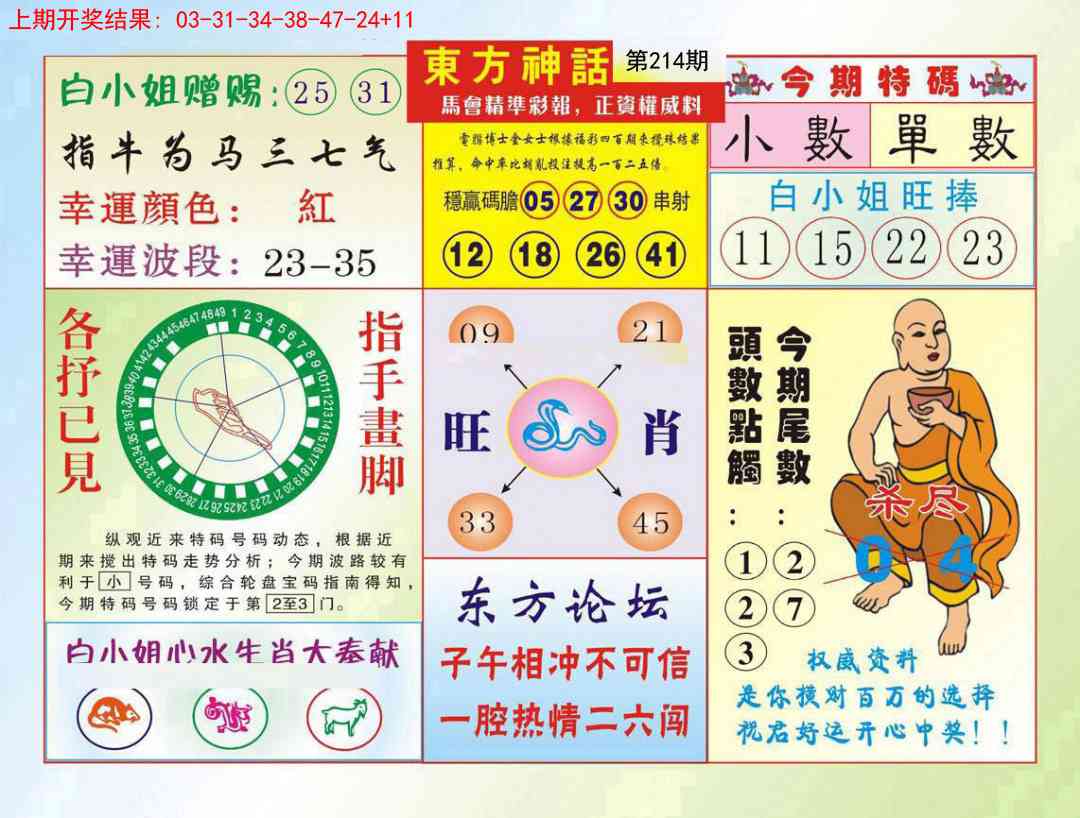 214期东方神话[图]