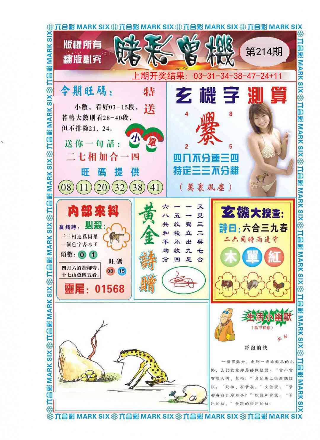 214期赌彩曾机[图]