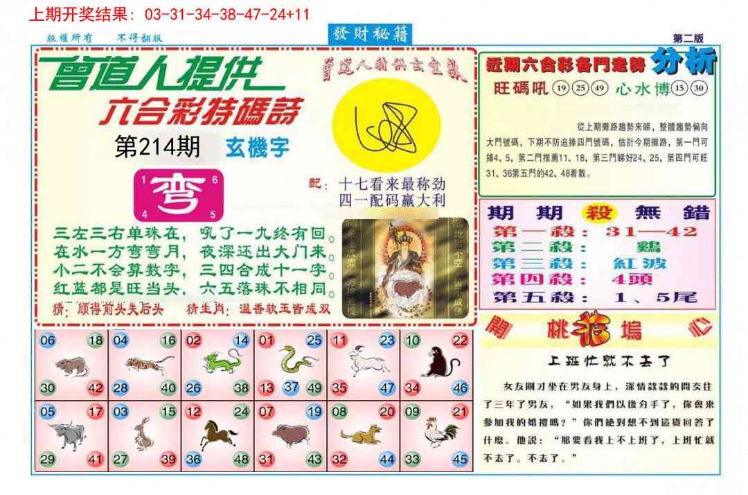 214期发财秘籍B[图]