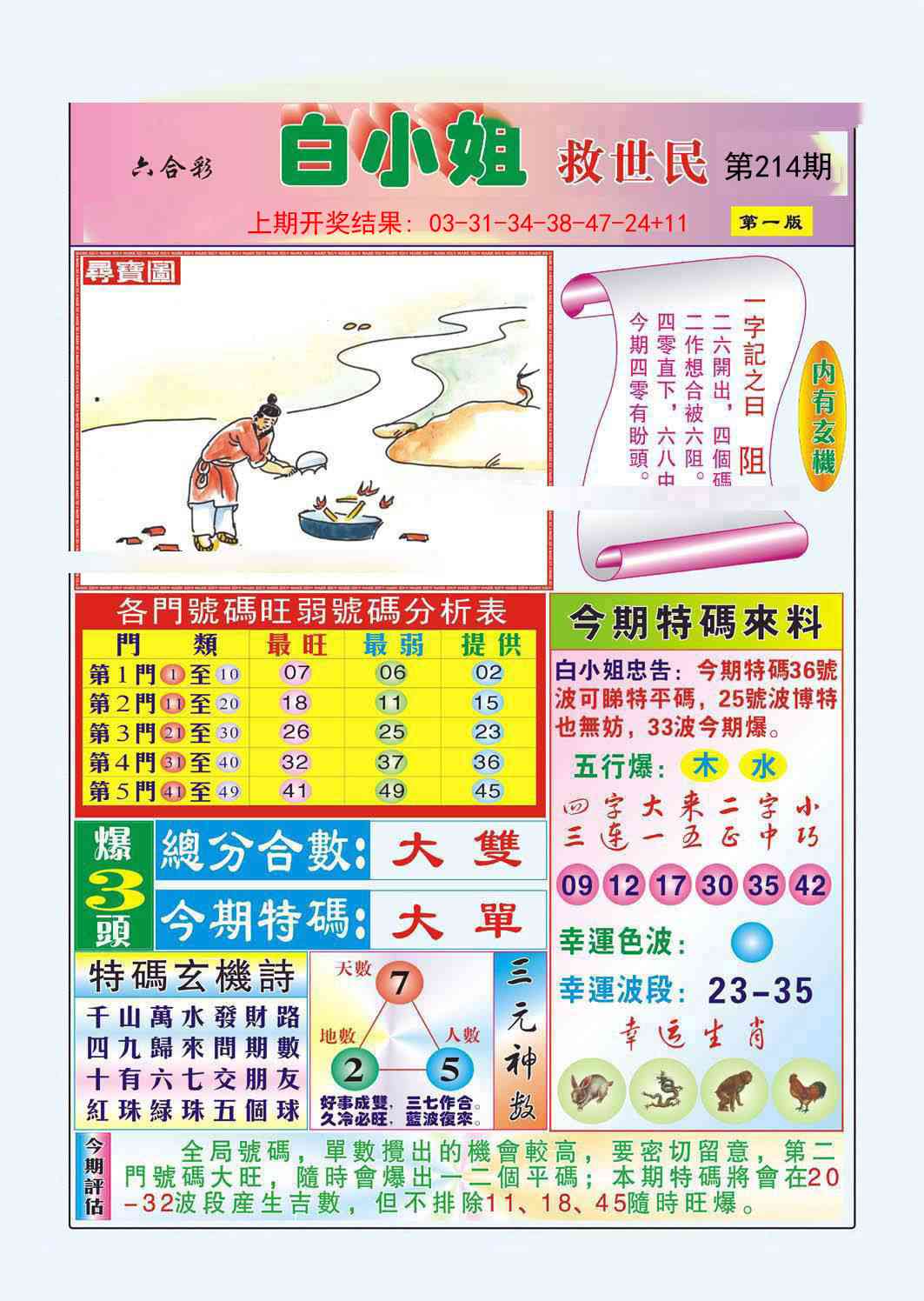 214期白小姐救世民A[图]