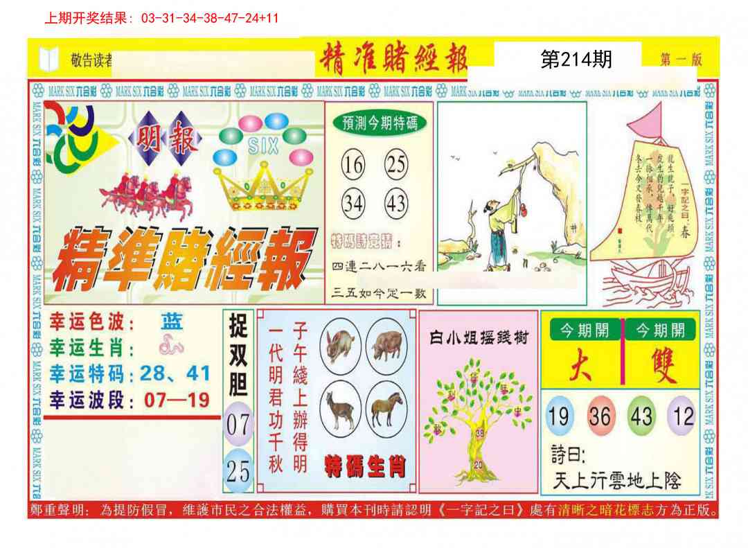 214期精准赌经报A[图]
