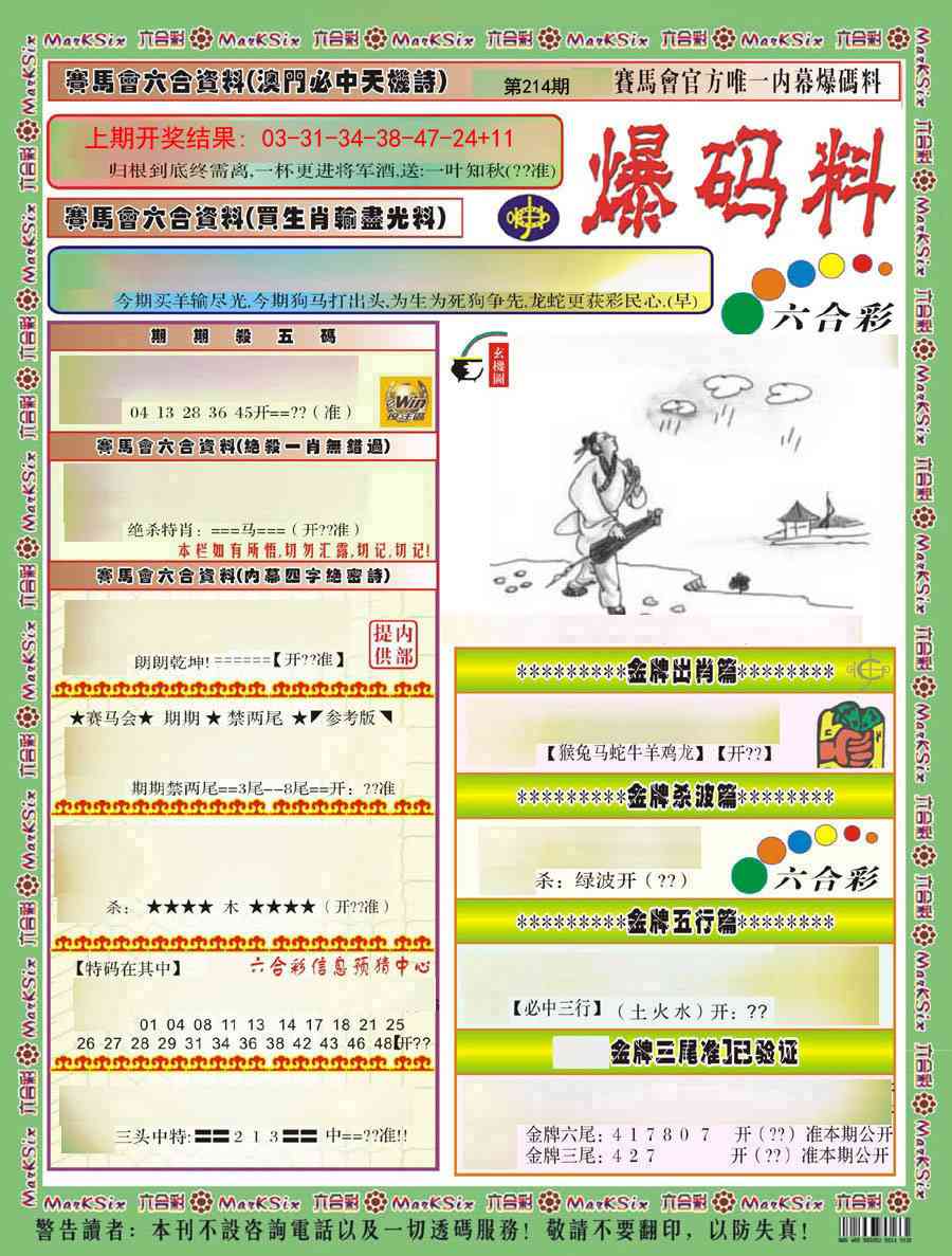 214期爆码料A)[图]