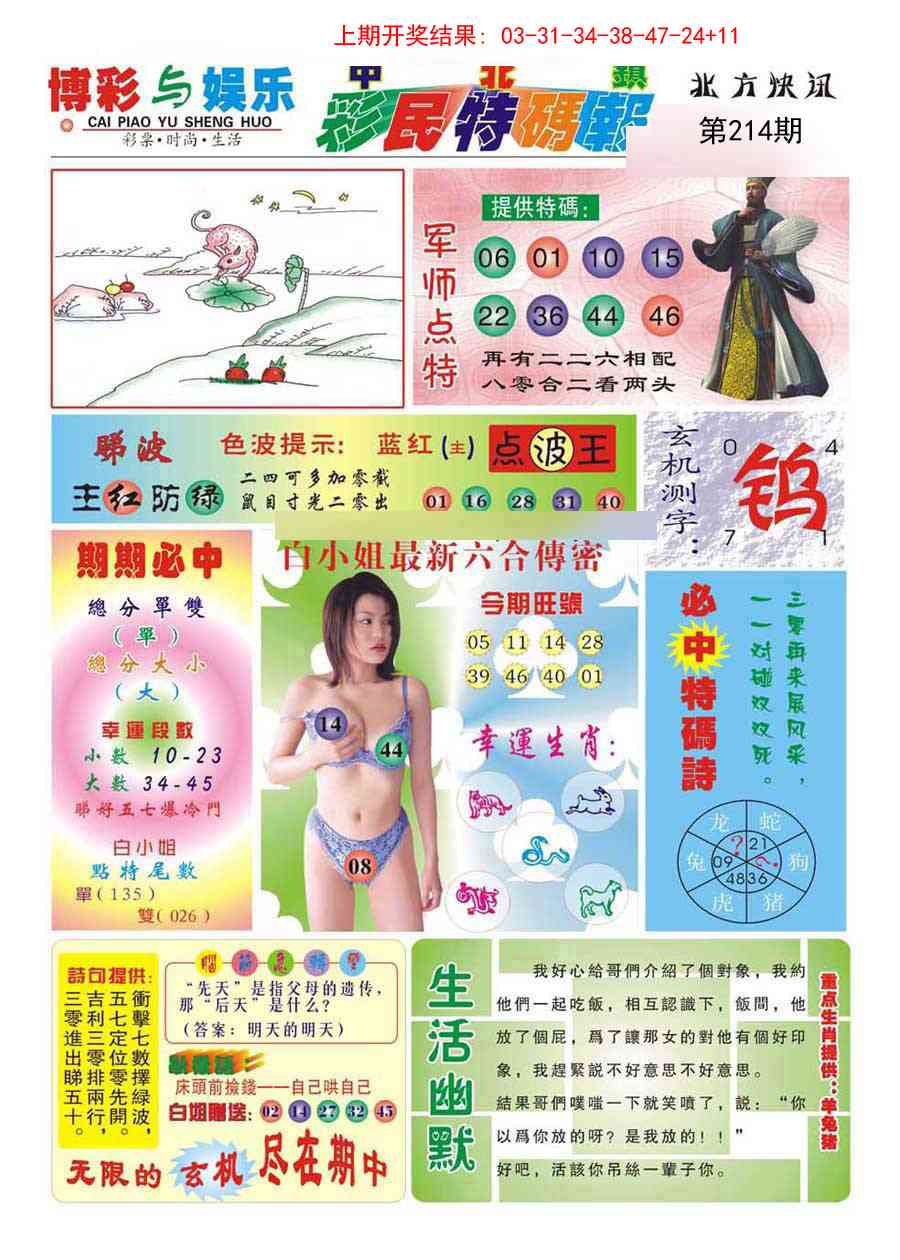 214期中北彩民特码报[图]