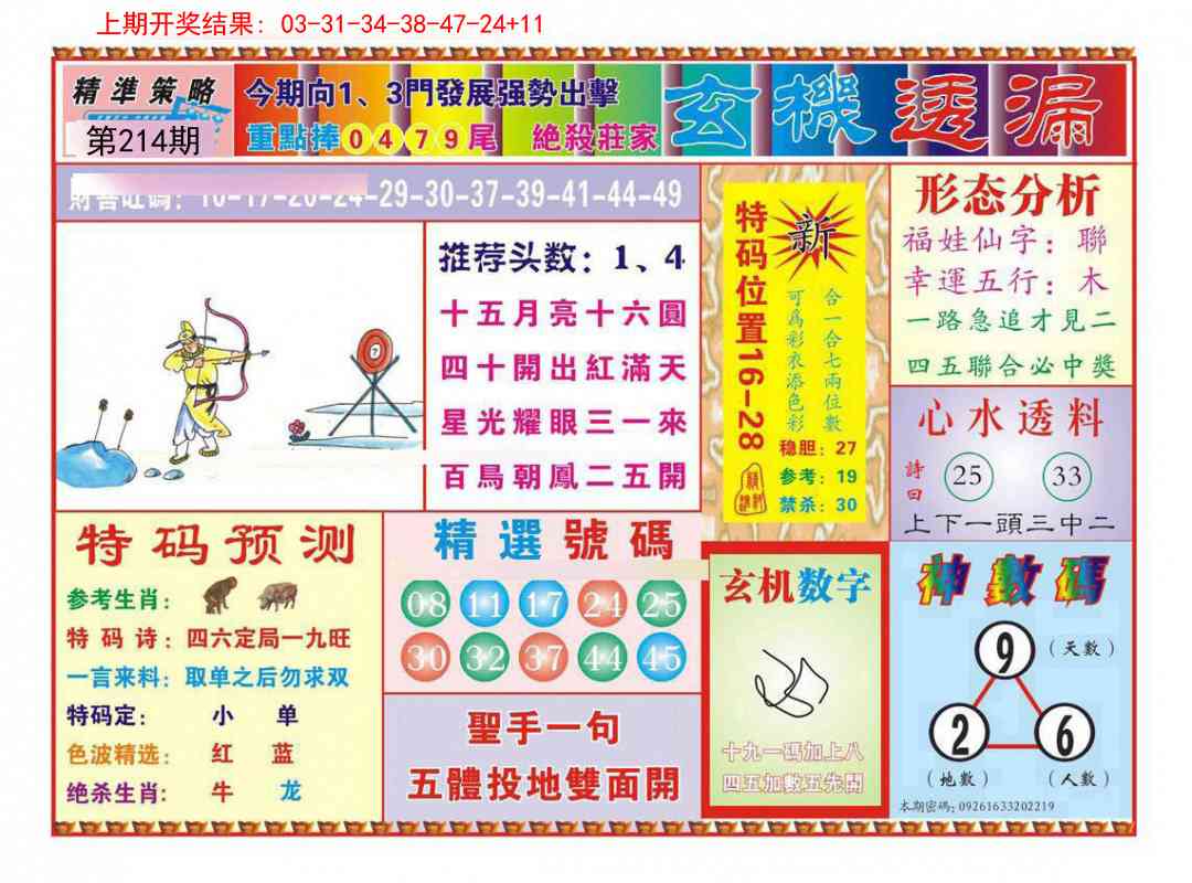 214期玄机透漏[图]