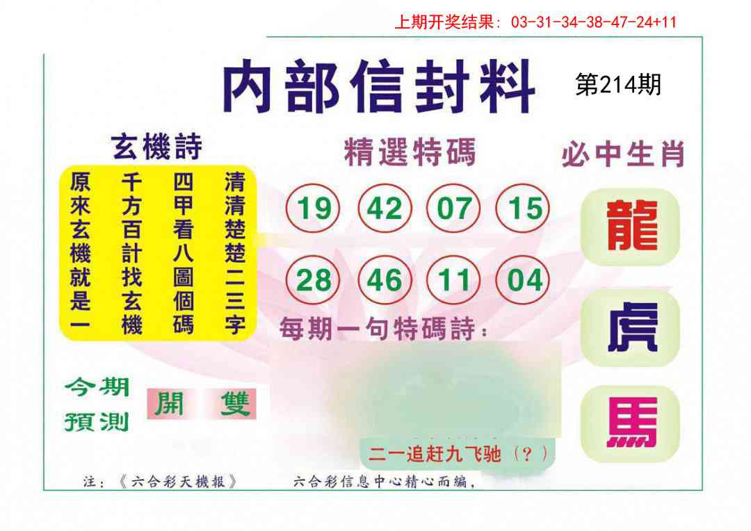 214期内部信封料[图]