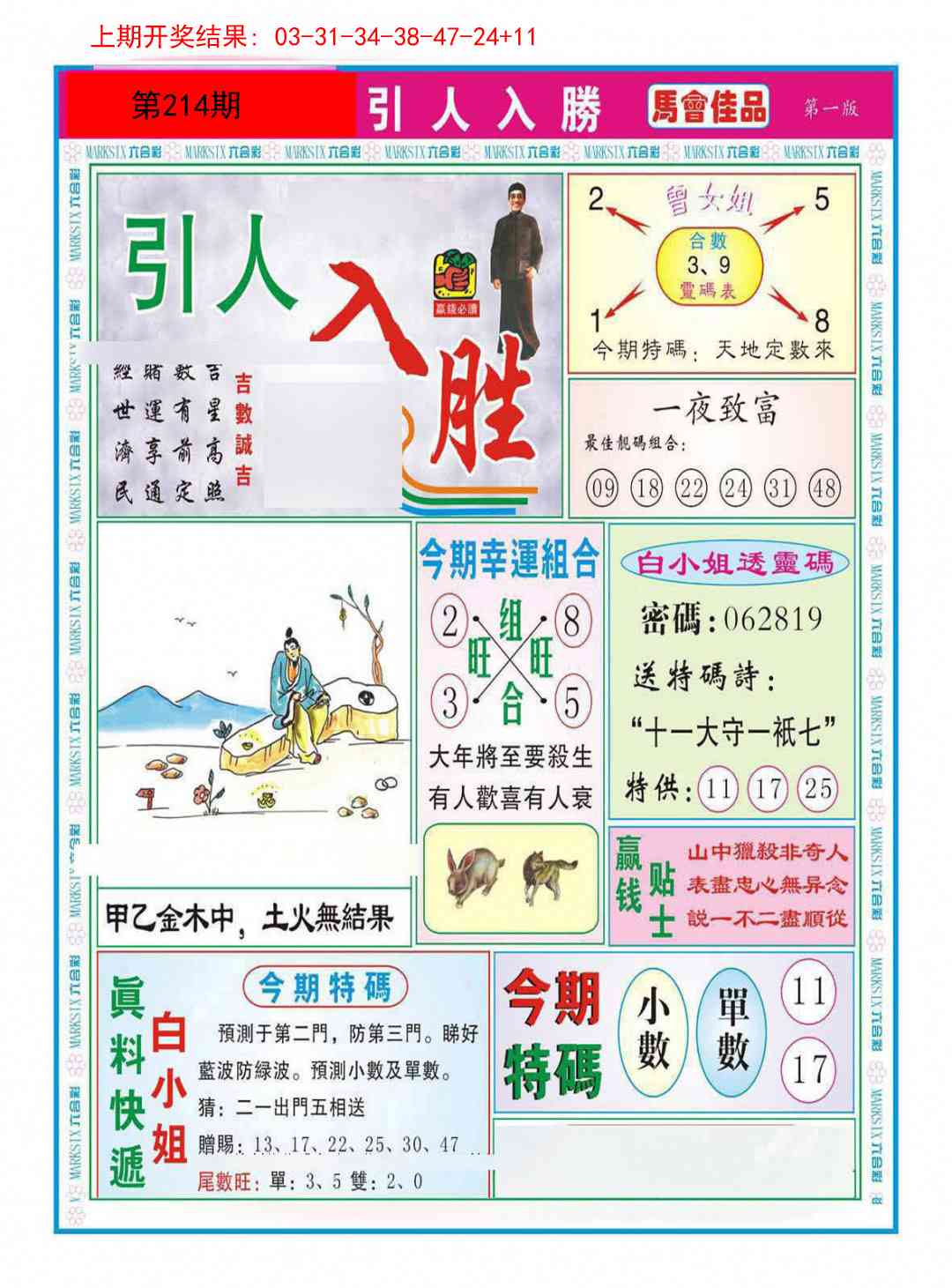 214期引人入胜A[图]