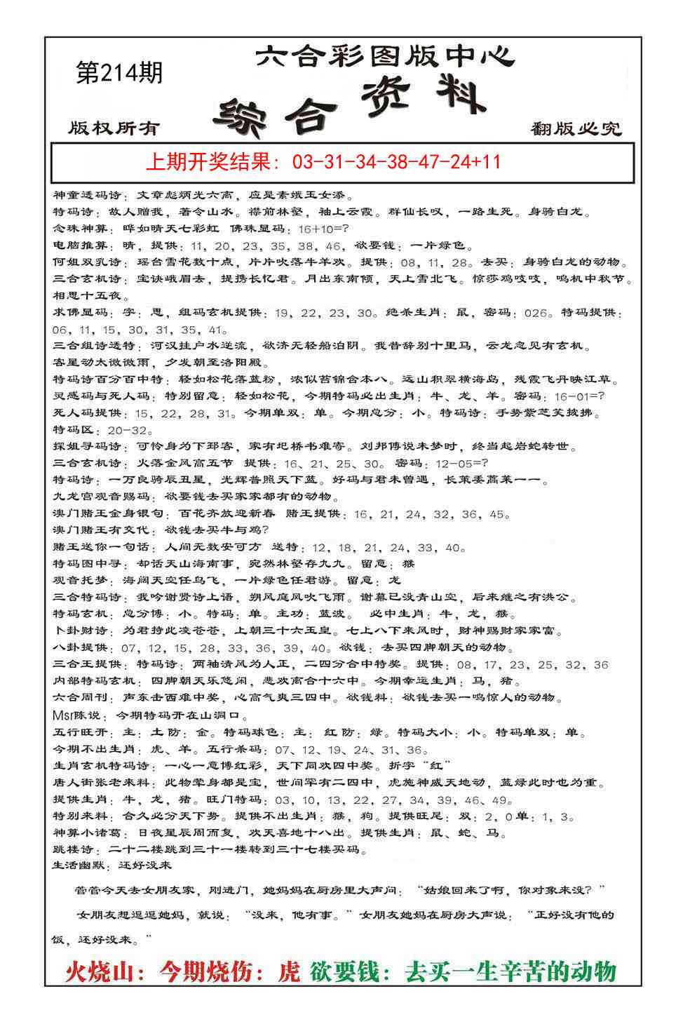 214期内部综合资料[图]