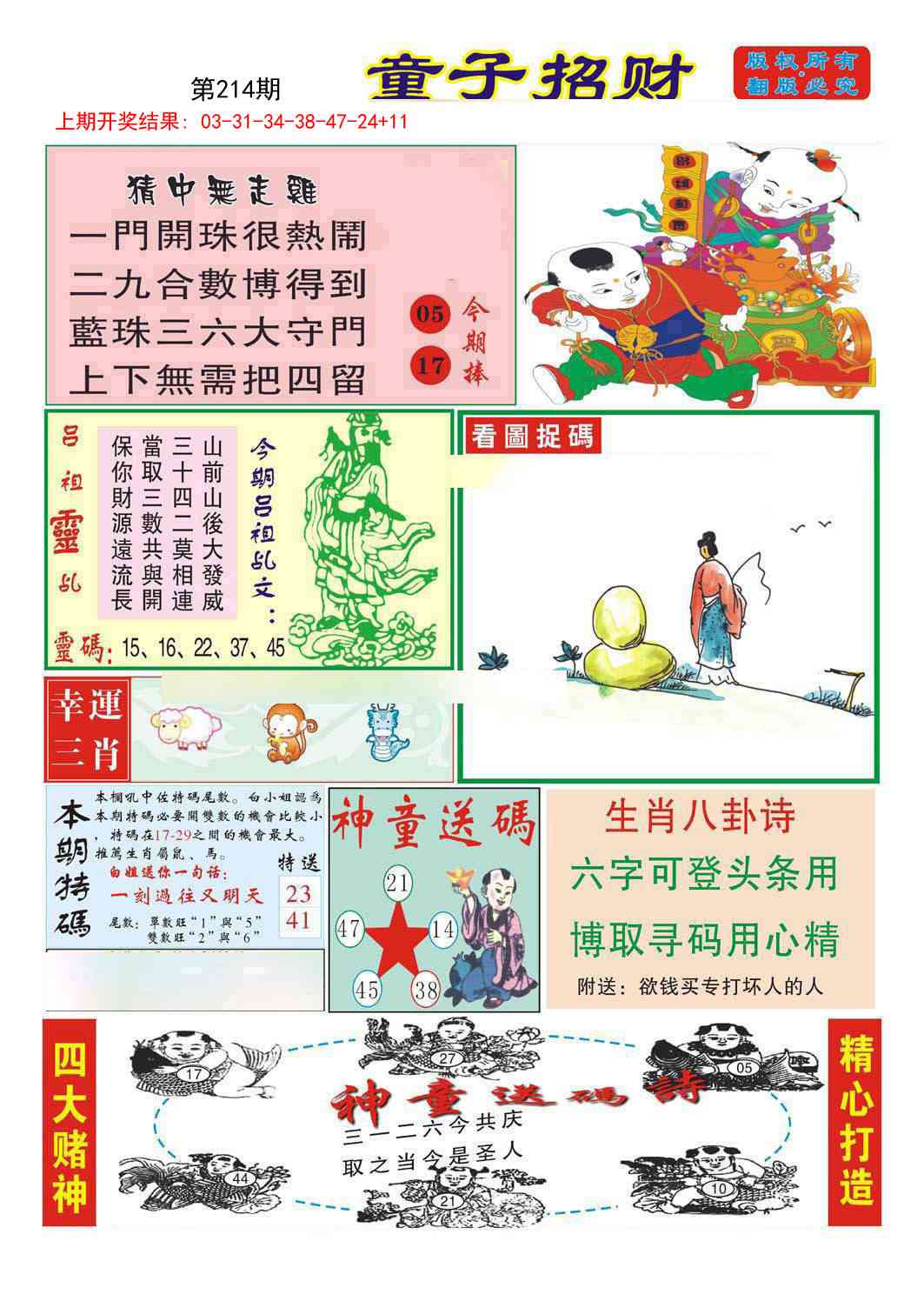 214期童子招财[图]