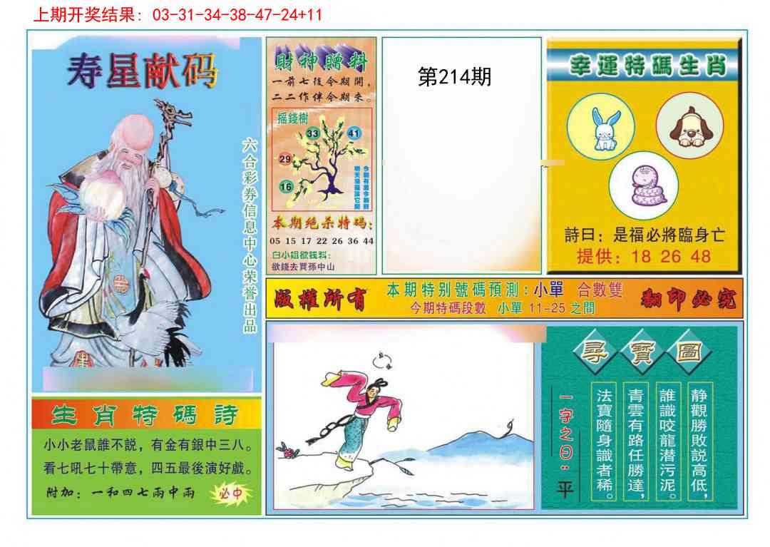 214期寿星献码[图]