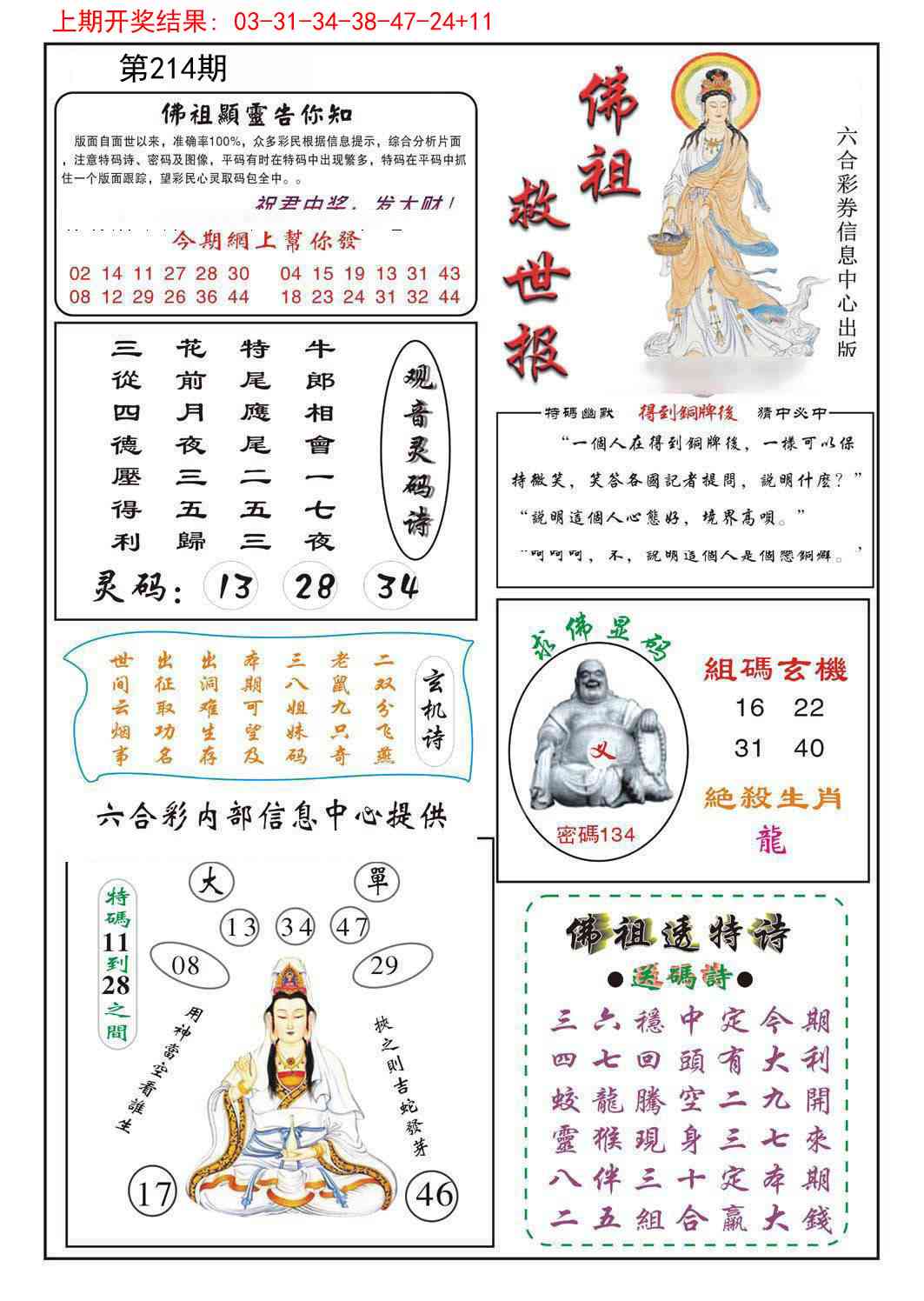 214期佛祖救世[图]