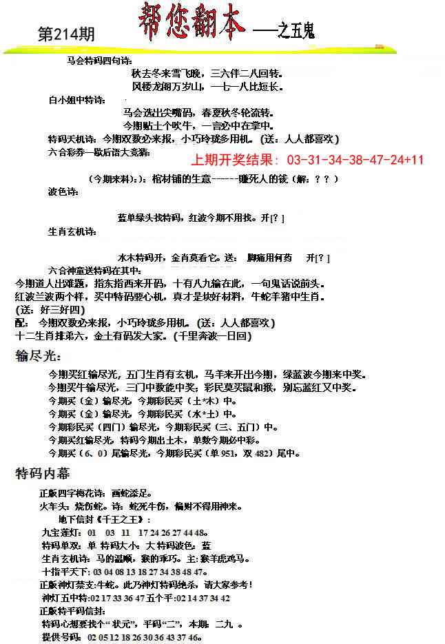 214期帮您翻本A[图]