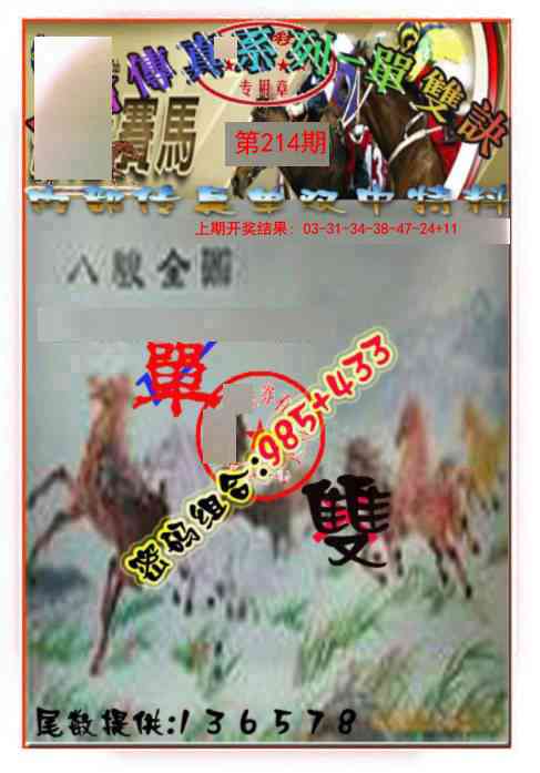 214期马会传真-单双诀[图]