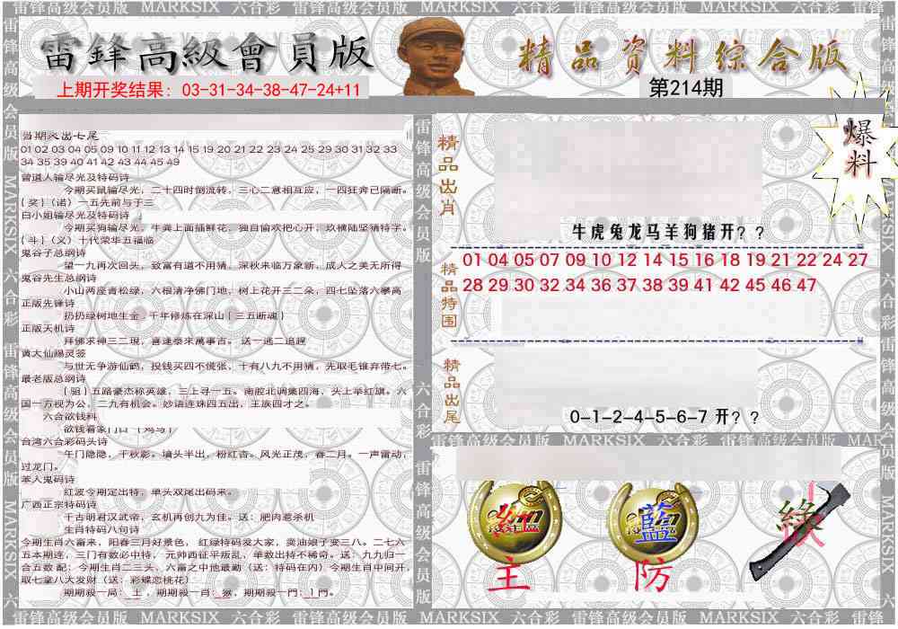 214期雷锋资料综合版[图]