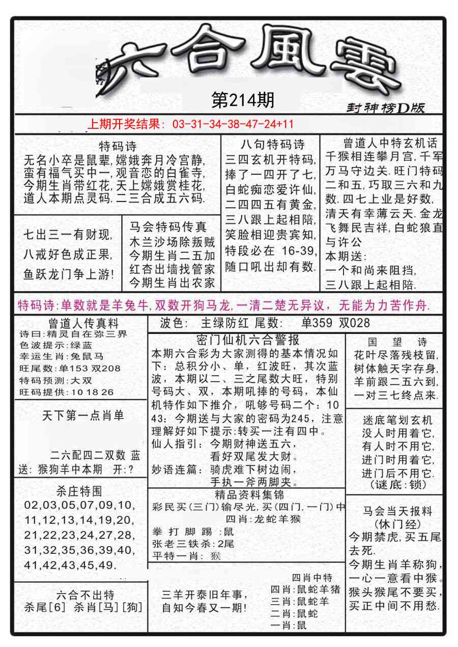 214期六合风云A[图]