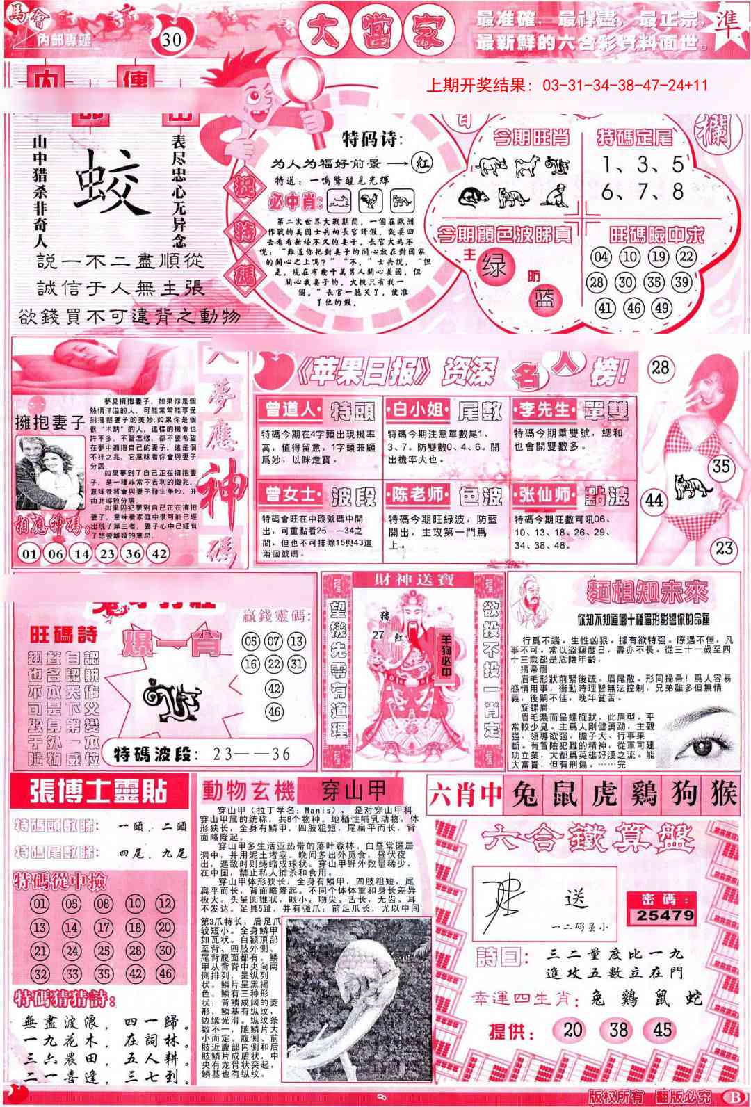 214期彩卷后庄B[图]