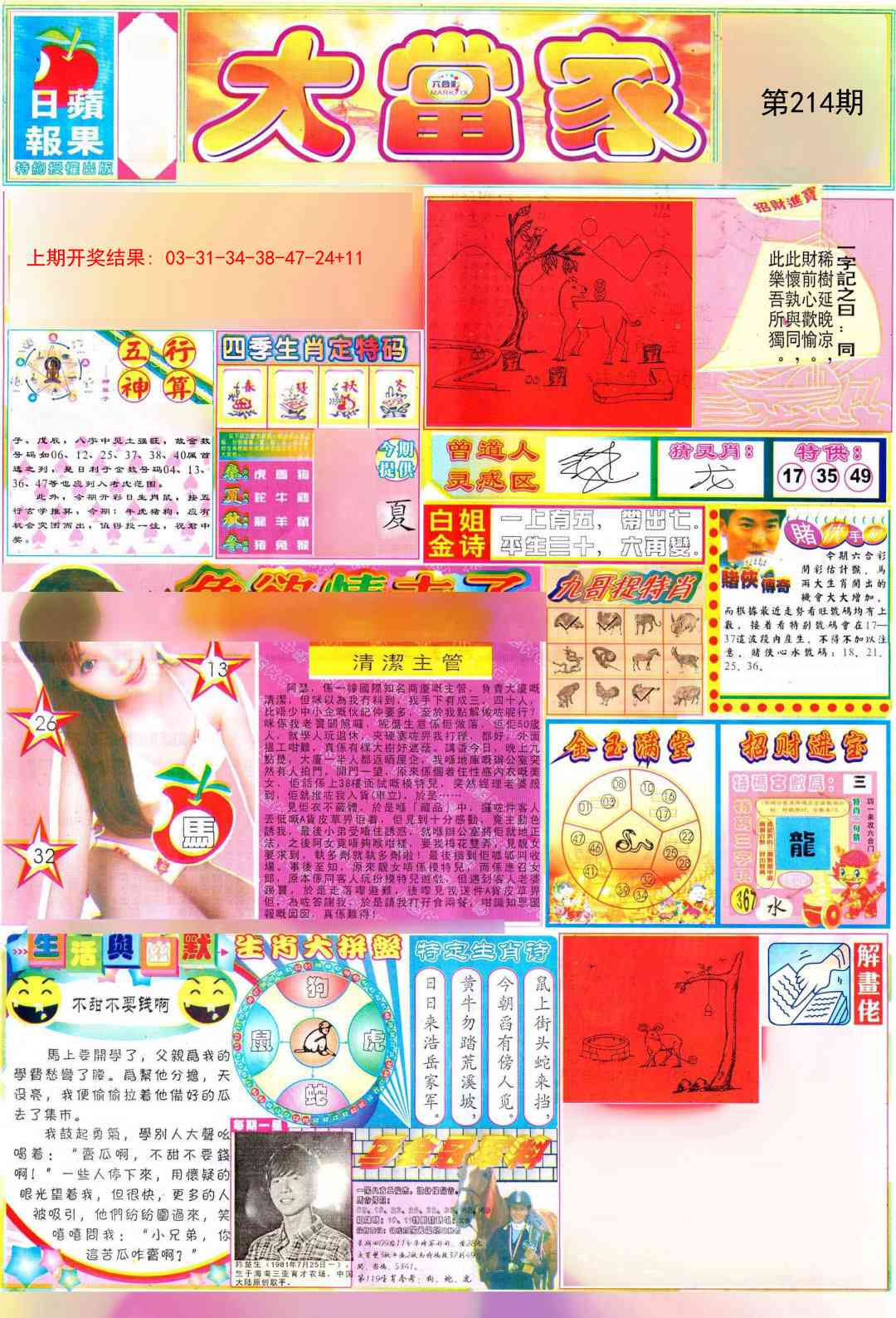 214期彩卷后庄A[图]