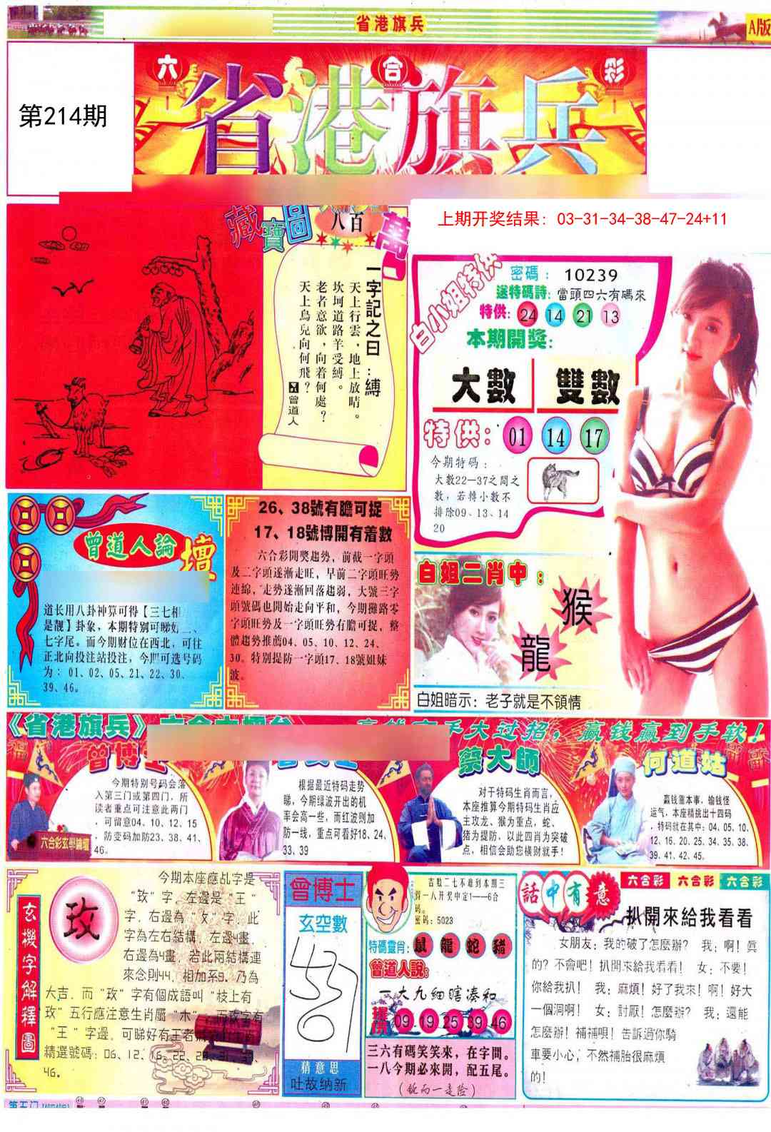 214期彩道A[图]