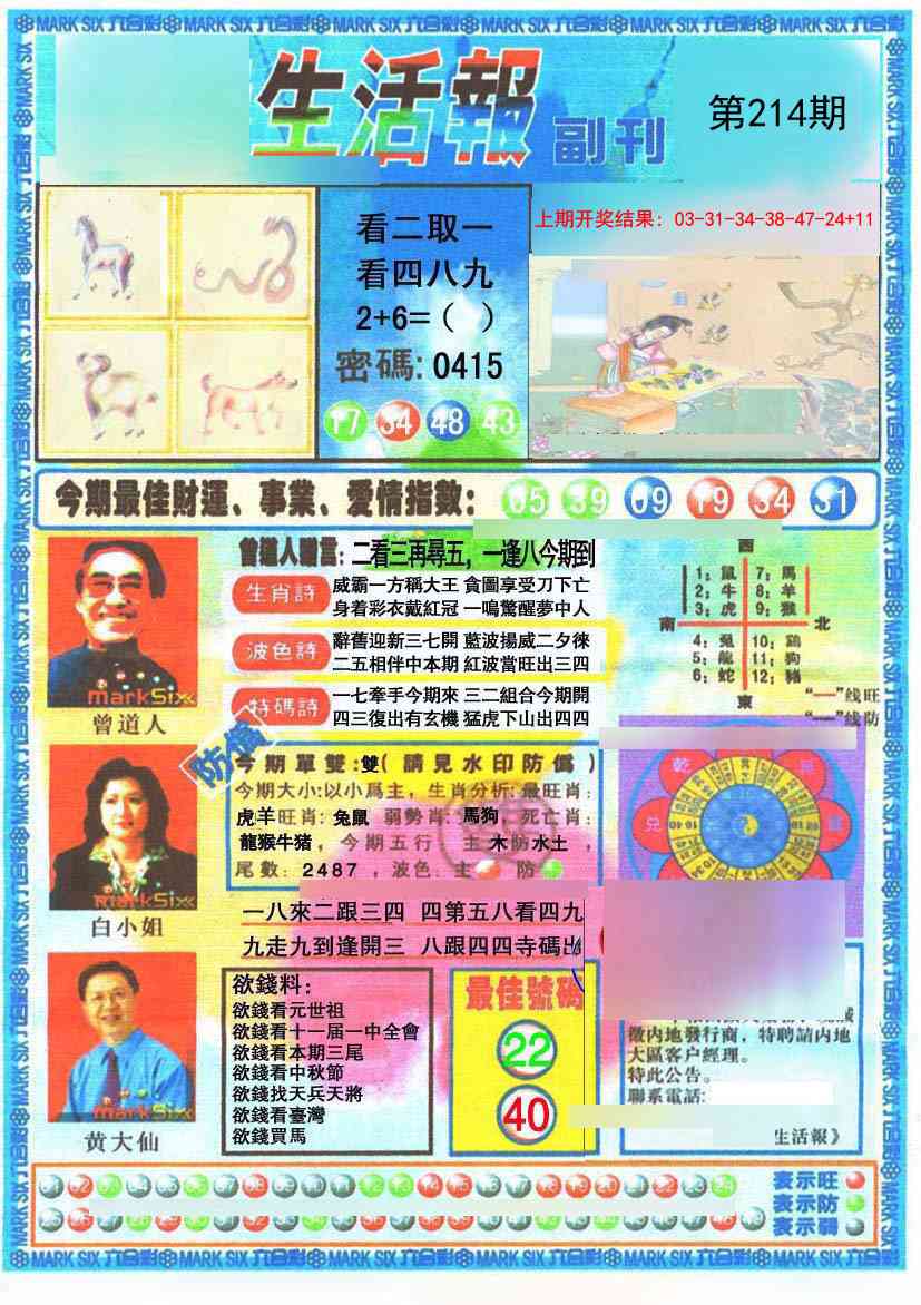 214期生活报[图]