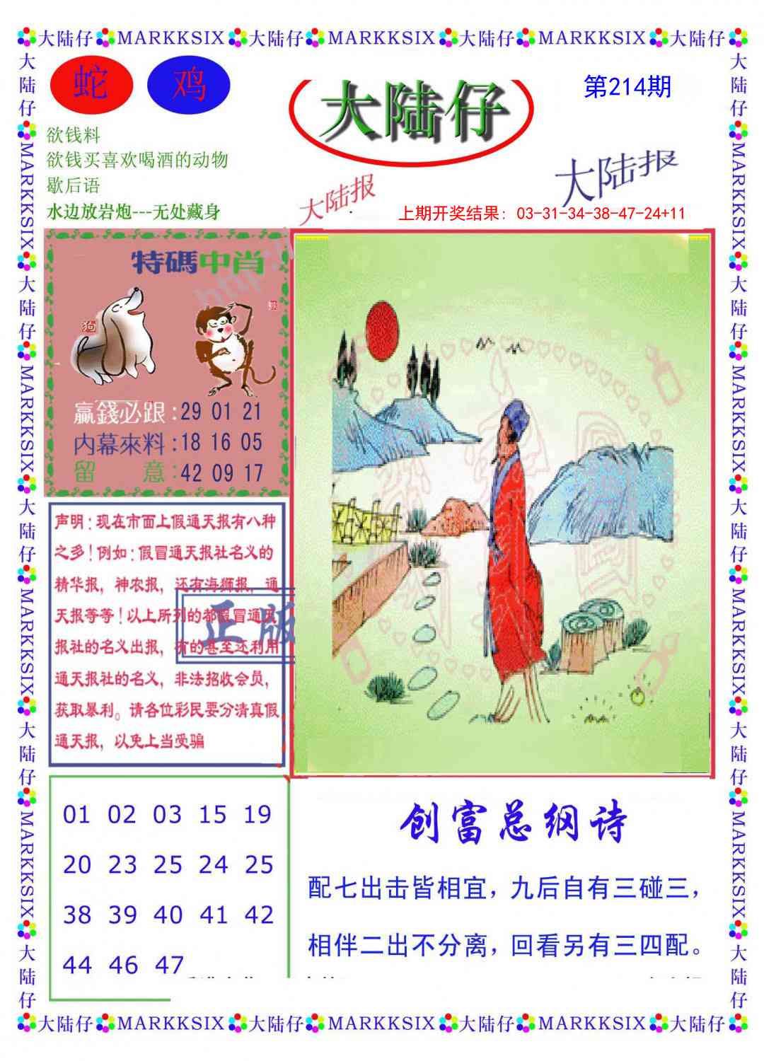 214期大陆仔[图]