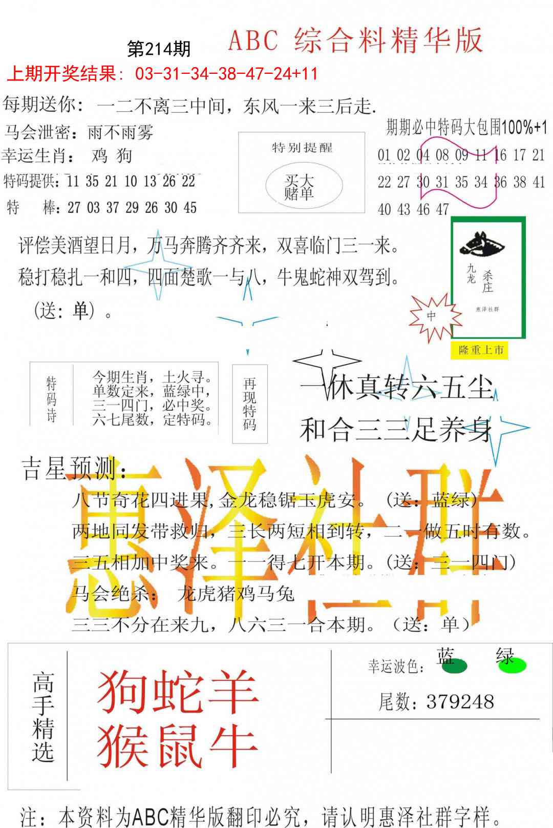 214期综合正版资料[图]