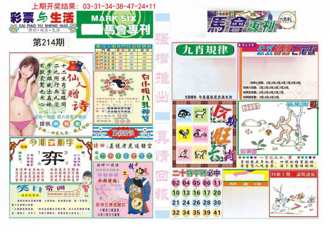 214期马会专刊A[图]