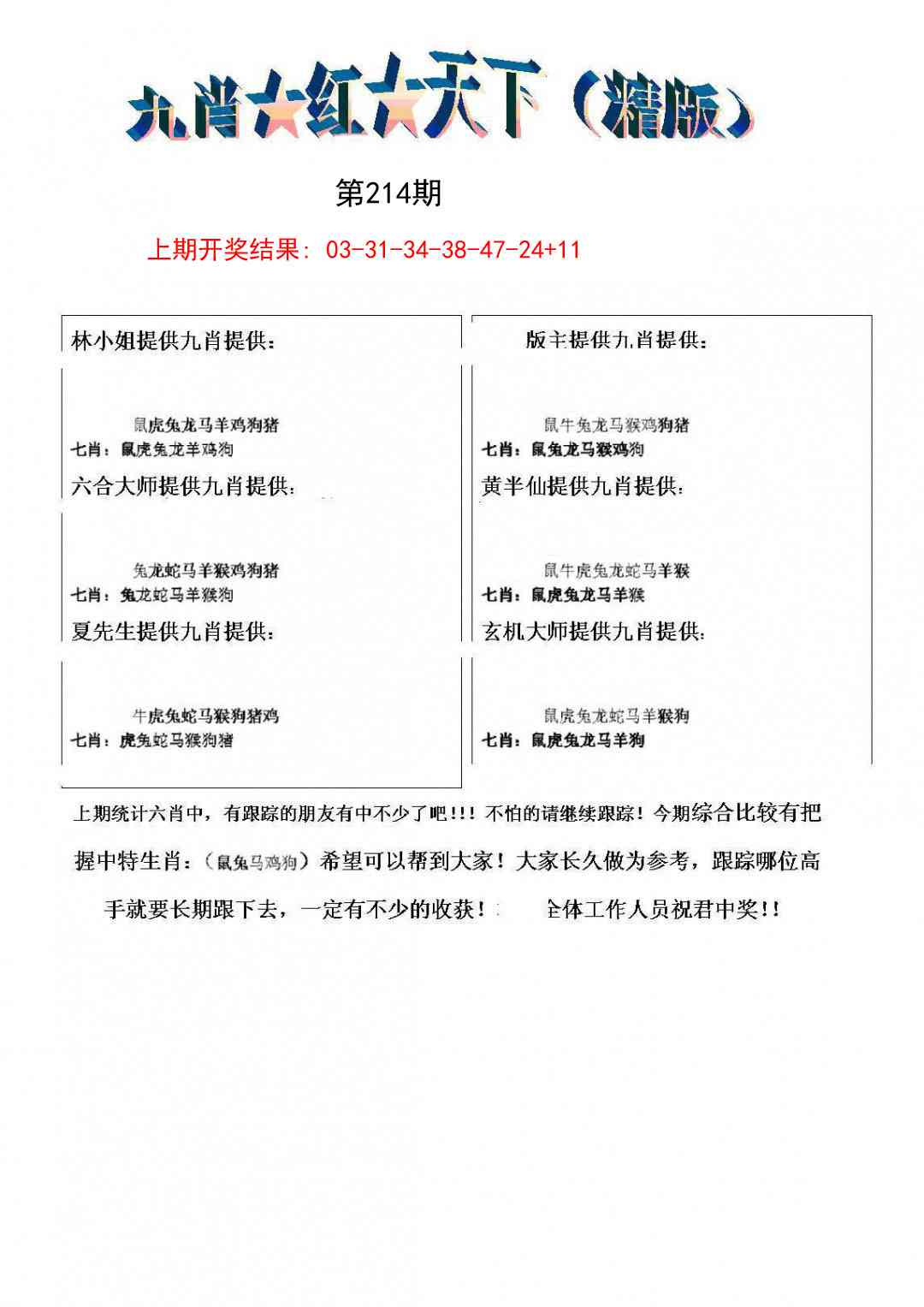 214期九肖红天下精版[图]