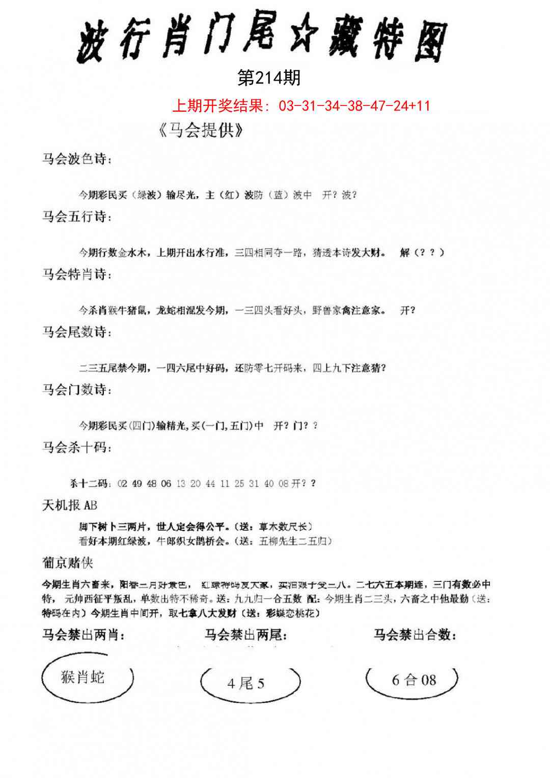 214期波行肖尾藏特图[图]