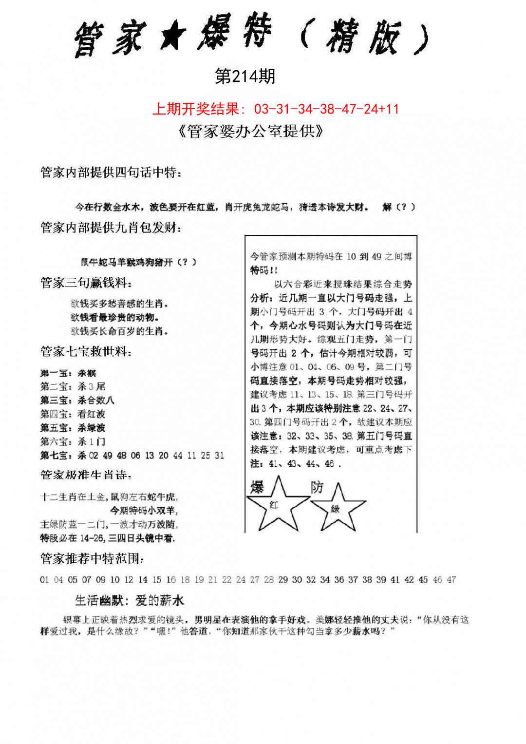 214期管家爆特精版[图]