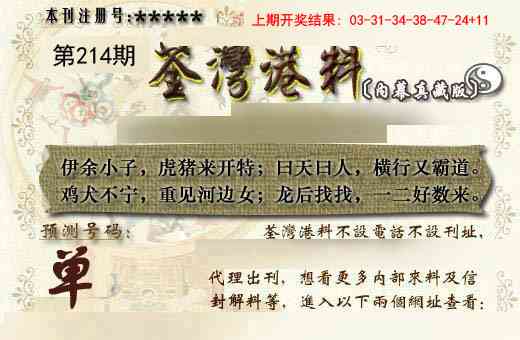 214期茶湾港料《另版》[图]