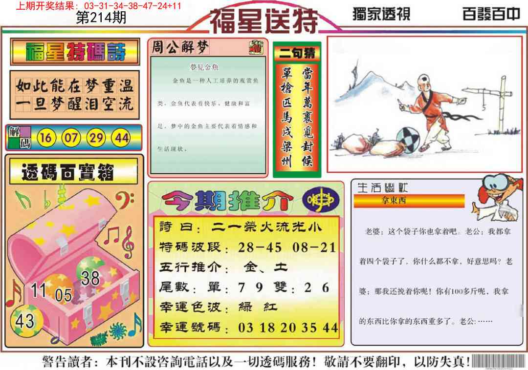 214期福星送特[图]