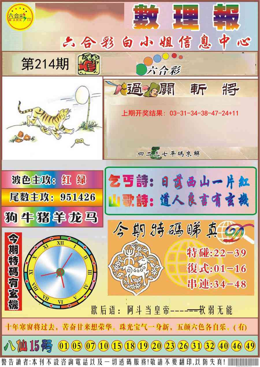 214期九龙数理报[图]
