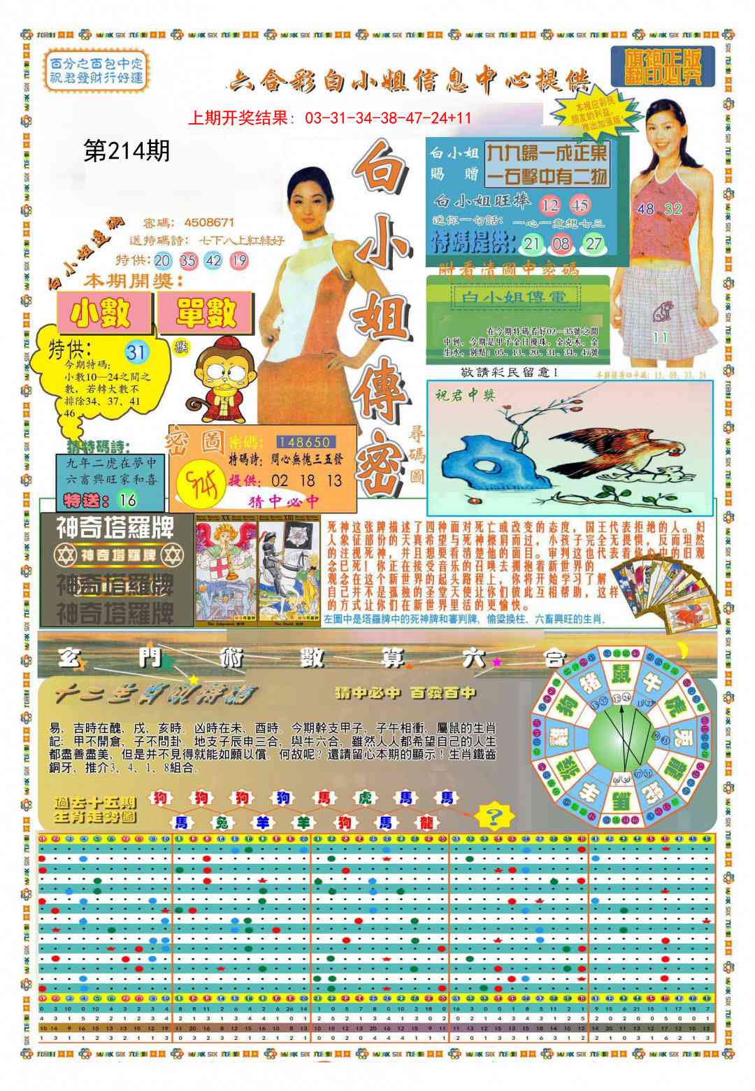 214期(新版)白小姐祺袍A[图]