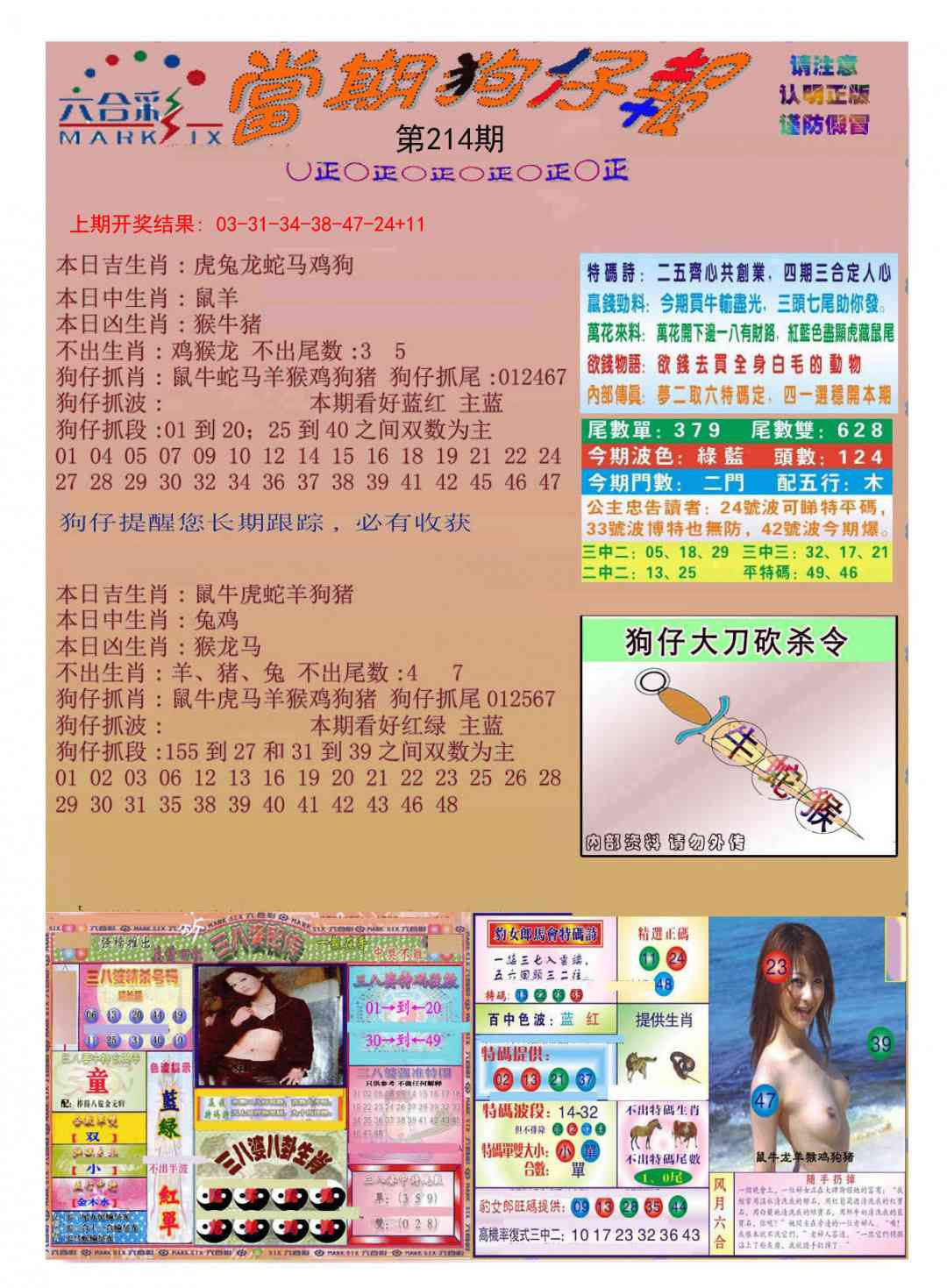 214期当期狗仔版[图]