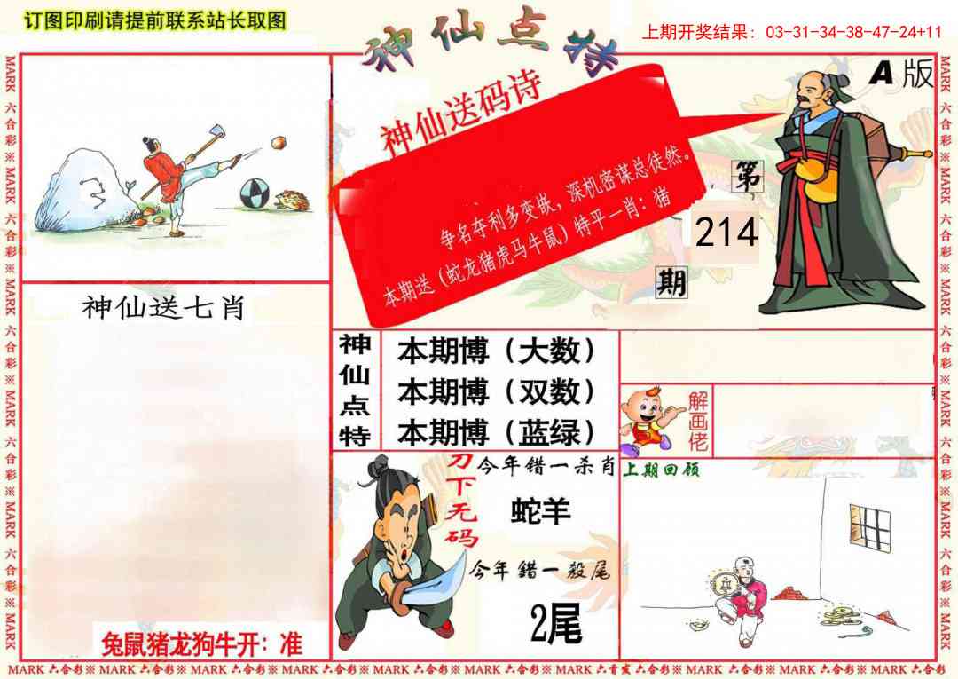 214期神仙点特A(精)[图]