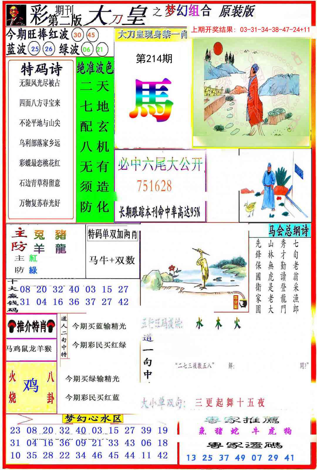 214期大刀皇之(梦幻组合)[图]